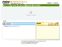 Tablet Screenshot of guanshinyeh.com.tw